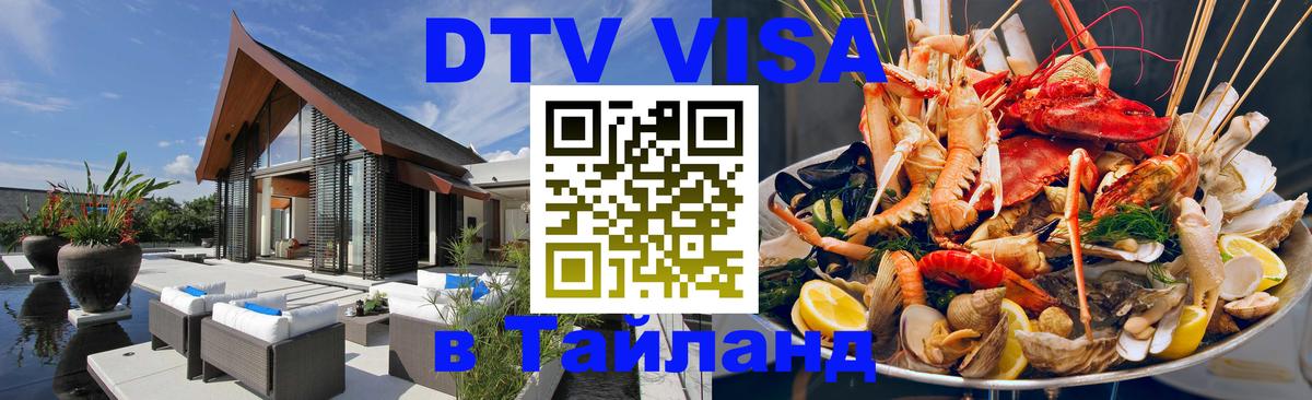 Оформление DTV визы под ключ: стоимость и тарифы, только загранпаспорт - 